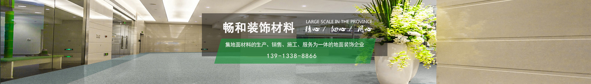 工程案例-南京畅和装饰材料有限公司